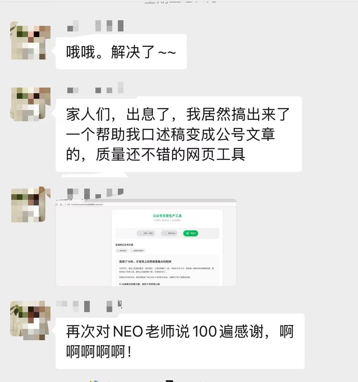 反馈截图 2