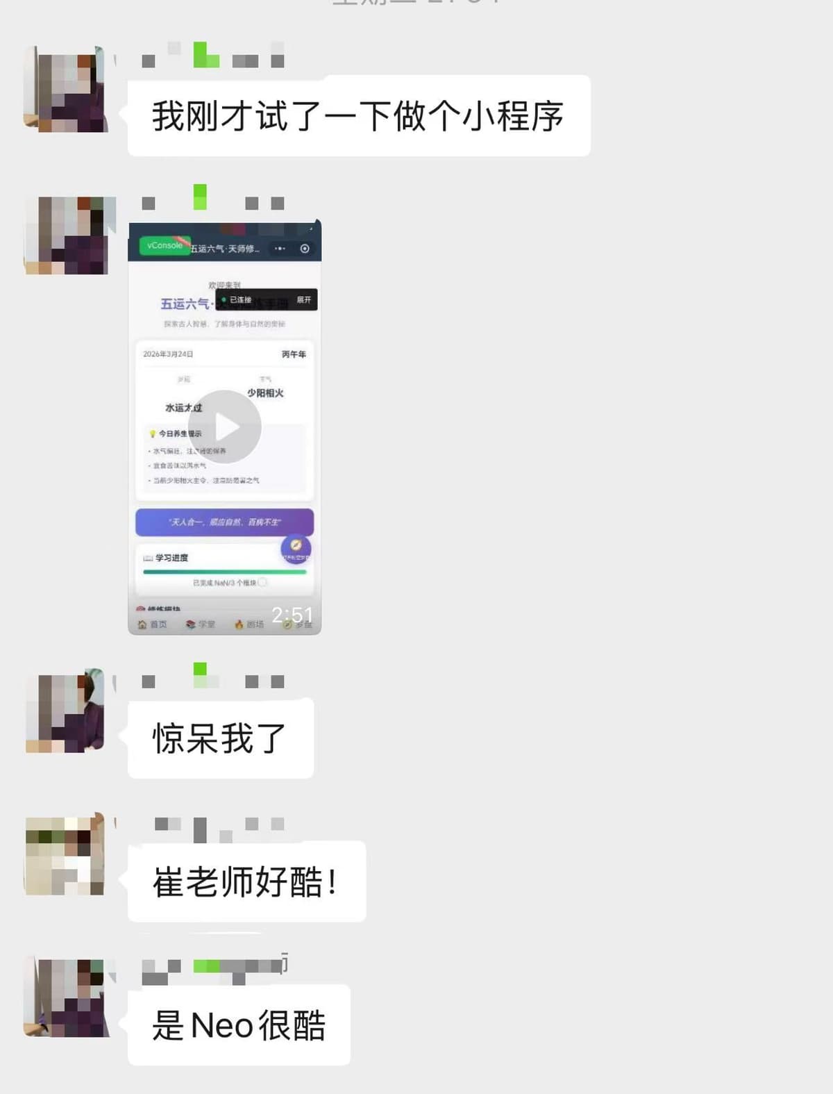 反馈截图 3