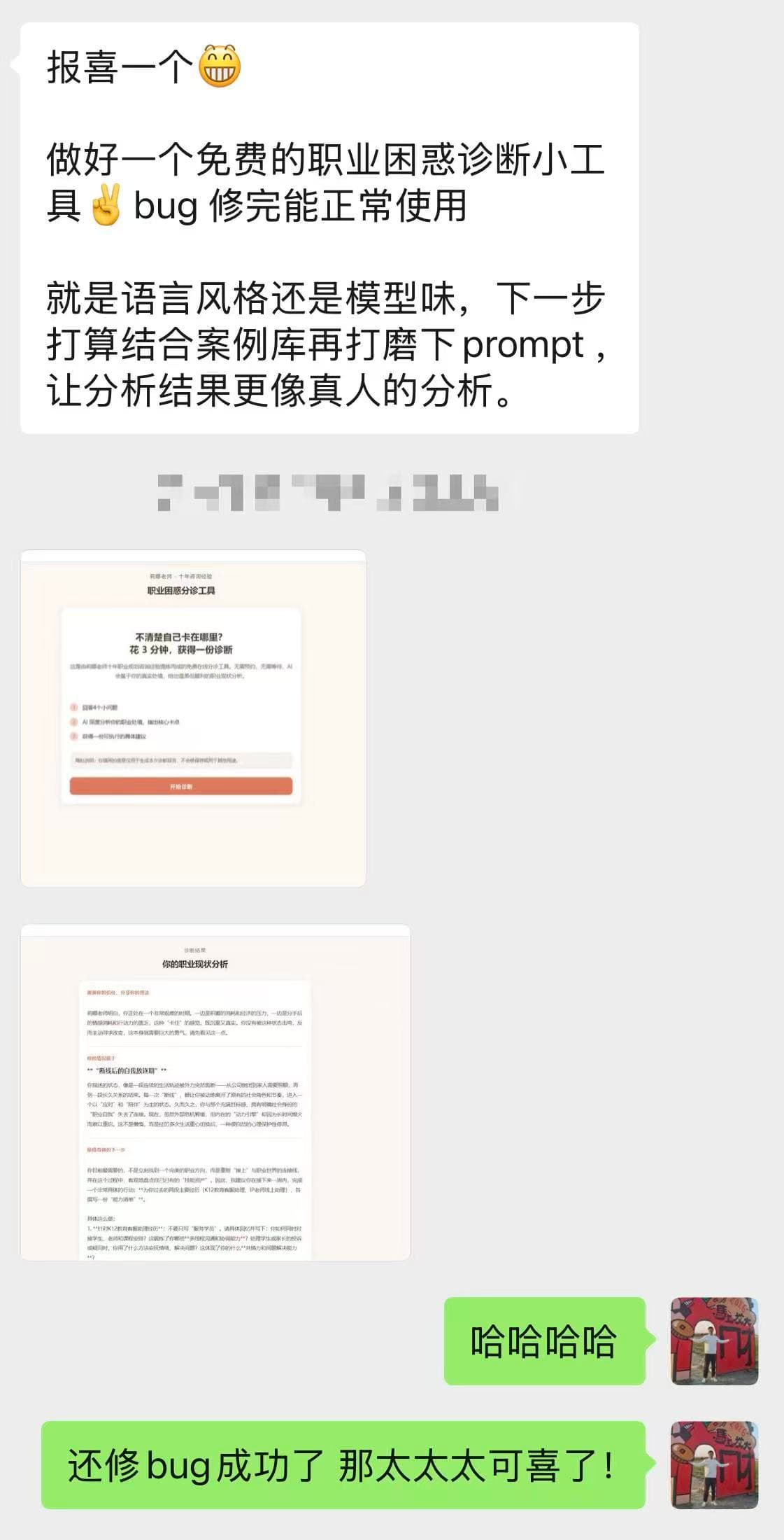 反馈截图 5